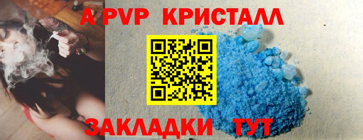 Альфа ПВП Crystall  APVP кристаллы  Alpha-PVP  Новотроицк  Вход с VPN 