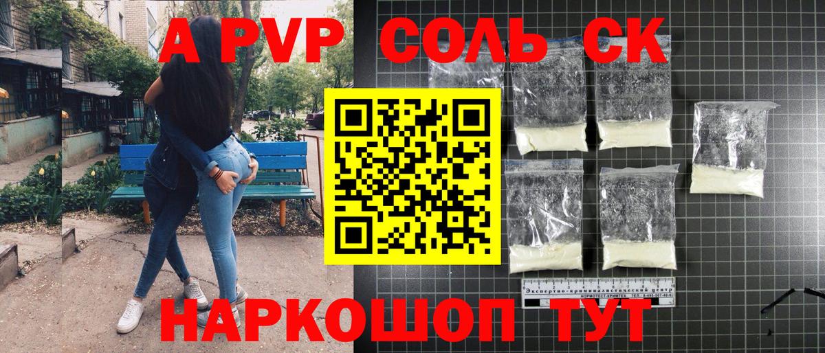 A-PVP Crystall Новотроицк