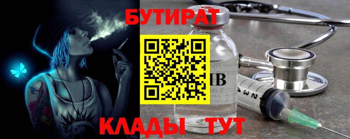 БУТИРАТ оксибутират Новотроицк