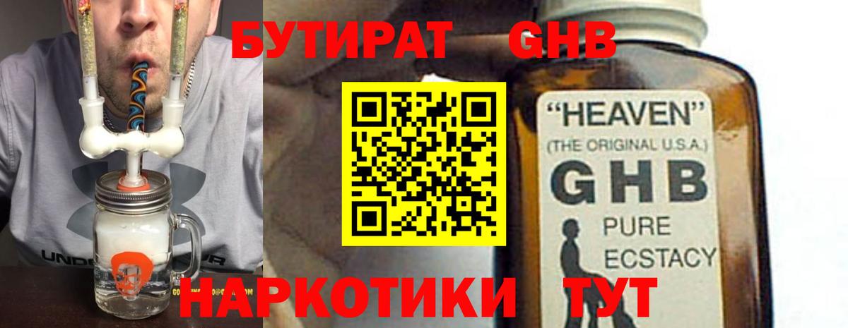 Новотроицк  Бутират  Вход с VPN  Бутират оксибутират 