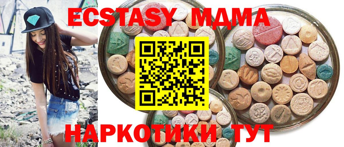 Экстази VHQ  Вход с VPN  Ecstasy  Новотроицк  ЭКСТАЗИ TESLA 