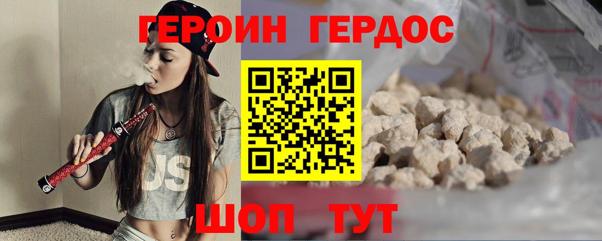 ГЕРОИН афганец Новотроицк