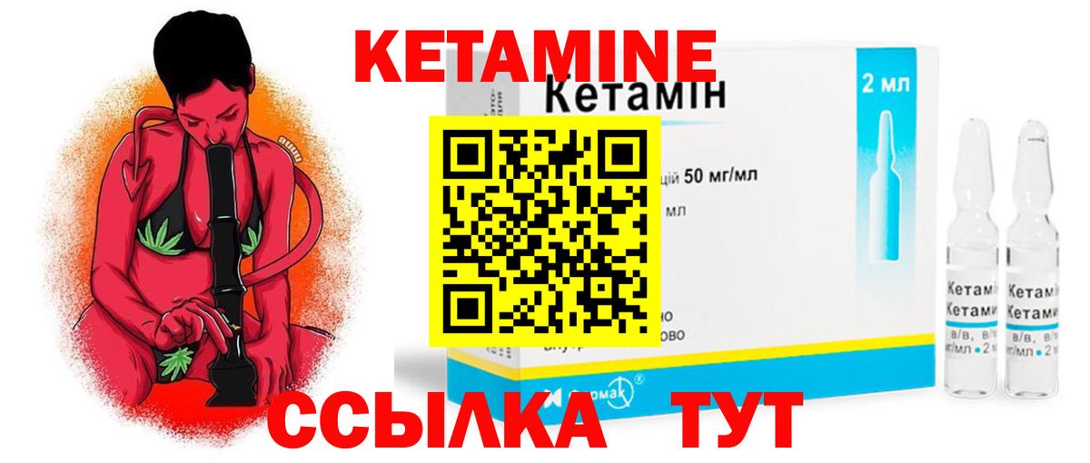 Кетамин VHQ Новотроицк