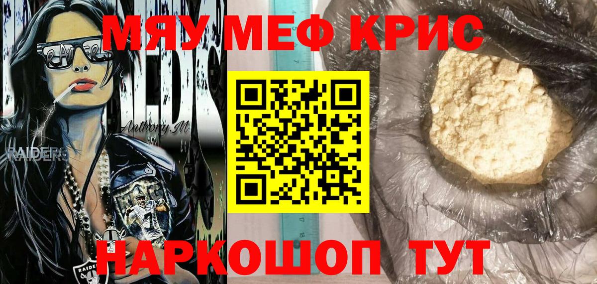 Меф мяу мяу  Вход с VPN  где продают   Новотроицк  Мефедрон 