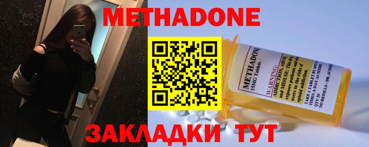 Метадон мёд  МЕТАДОН мёд  Вход с VPN  Новотроицк 